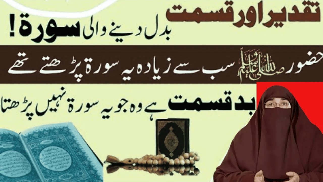 Taqdeer Badlne Wali Surah   The Surah that Changes Destiny   Allah's Name    By  Dr Farhat Hashmi
