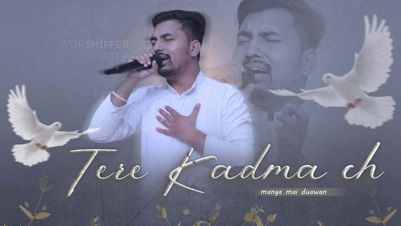 Tere Kadma ch Manga Mai Duawan | Worshipper Peter | ankur narula ministry