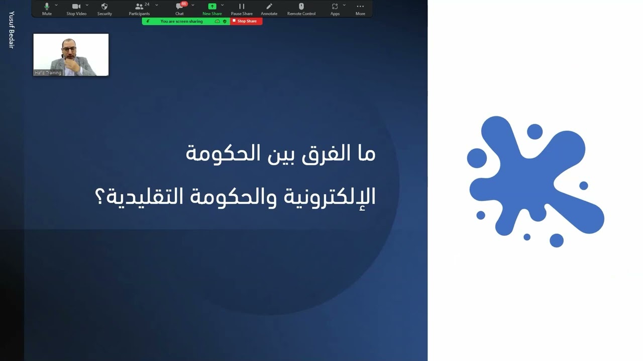 دورة تطبيقات الحكومة الرقمية | الحكومة الإلكترونية والذكية والرقمية | د. يوسف بدير