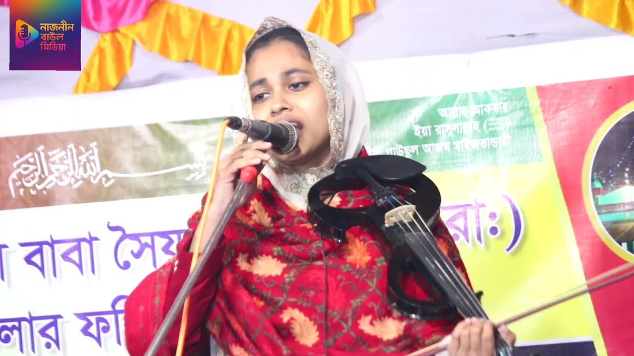 সাজাও কুঞ্জ গাঁথ মালা।। নুপুর বৈদেশি || Sojao Kunja Gatha Mala || New Baul Song 2026