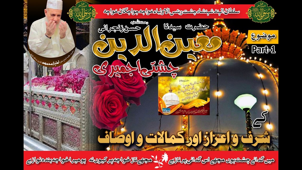 Hazrat Khawaja Moin-ud-din Chishti Ajmeri ke azmat o Shan