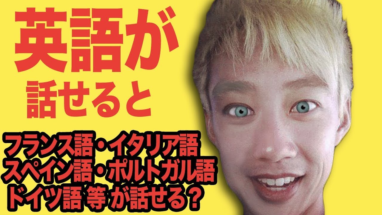 英語が話せれば、マルチリンガルになれる！？