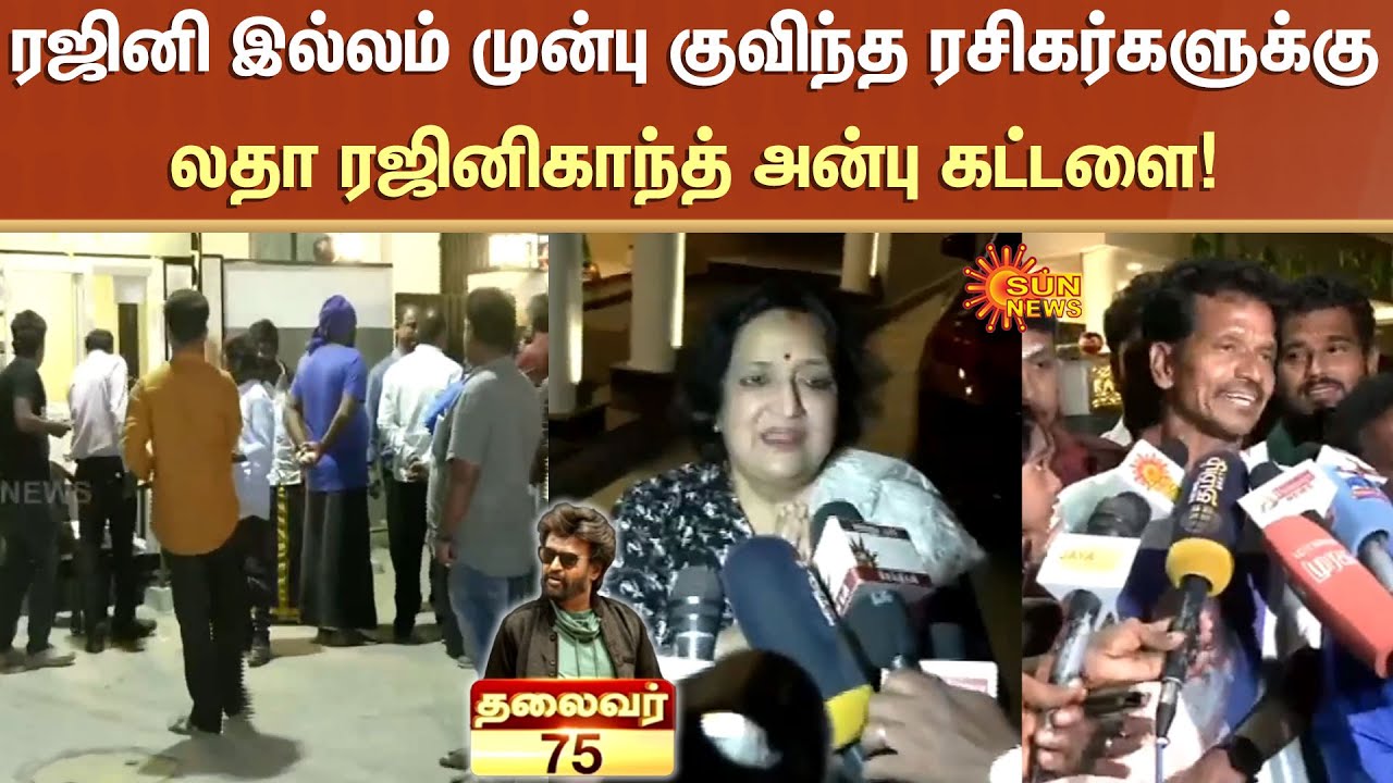 Rajinikanth 75th Birthday | Thalaivar | Celebration | Padayappa | Sun News