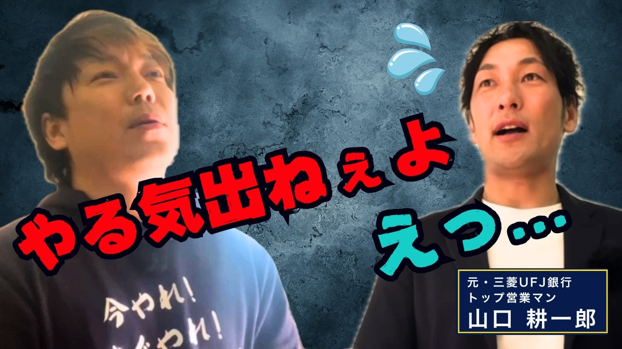 やる気がない時は〇〇をやれ！仕事に集中力を発揮させる究極の方法！【ビジネスの学校・番外編】