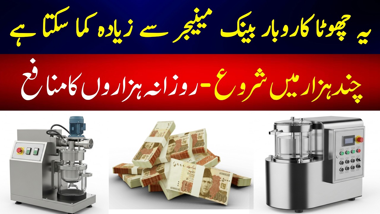 Business Ideas In Urdu | New Low Investment Business Ideas In Pakistan