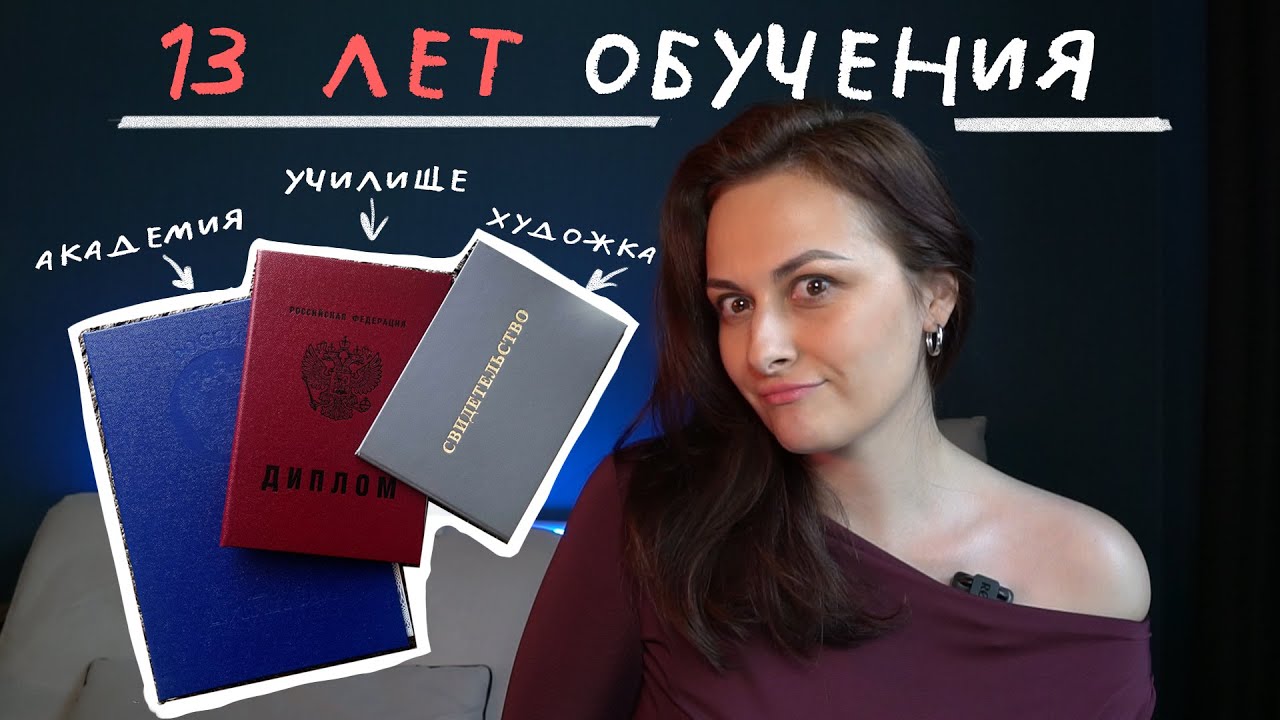 Суровая правда о Художественном образовании, которую тебе никто не Расскажет