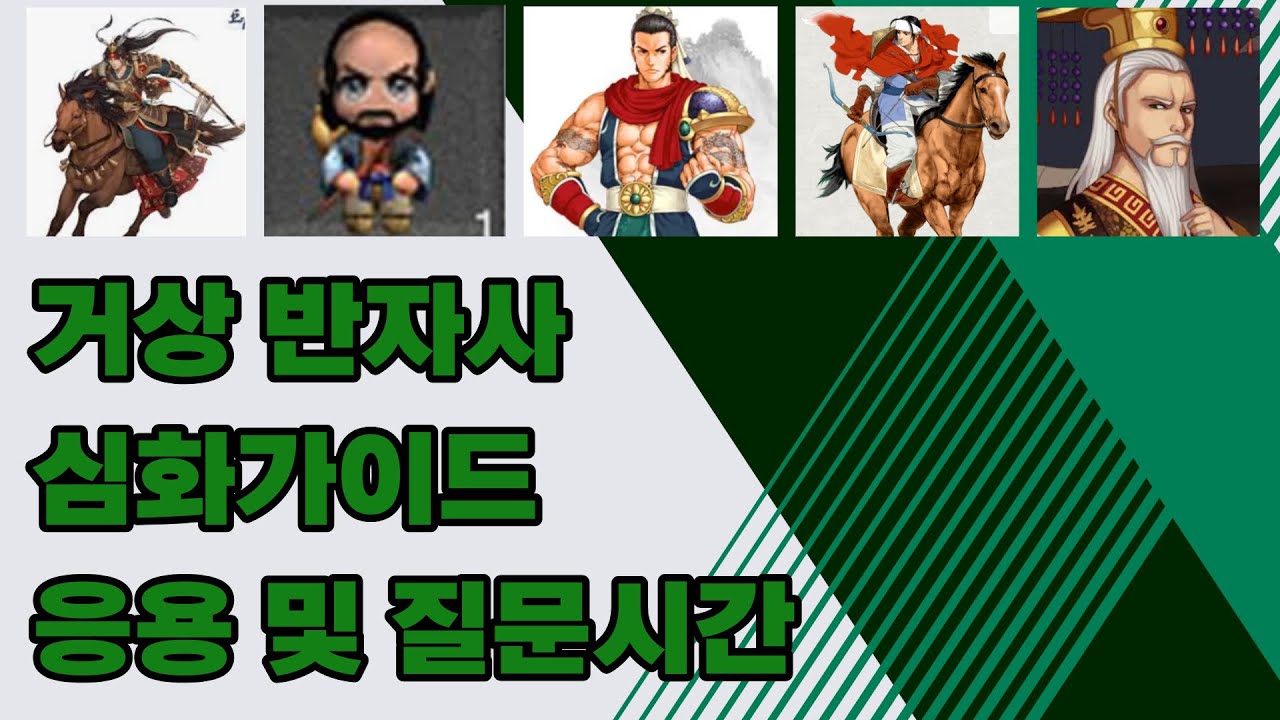 거상반자사 심화가이드(기본가이드 보충용) #거상반자사