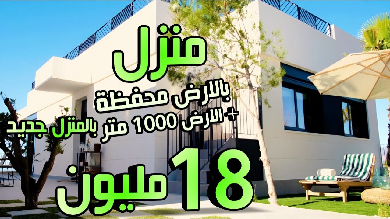 منزل بالارض محفظة مجهزة + الارض 1000 متر و المنزل جديد 18 مليون