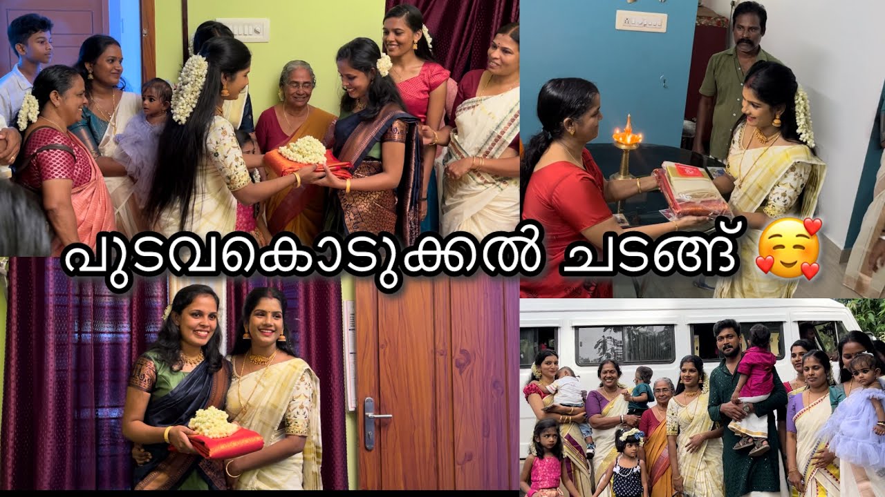 പുടവ കൊടുക്കൽ ചടങ്ങ് 🥰🥰❤️പുടവകൊടുക്കട്ടെ.........🥰🥰പുടവ വാങ്ങട്ടെ.....❤️❤️