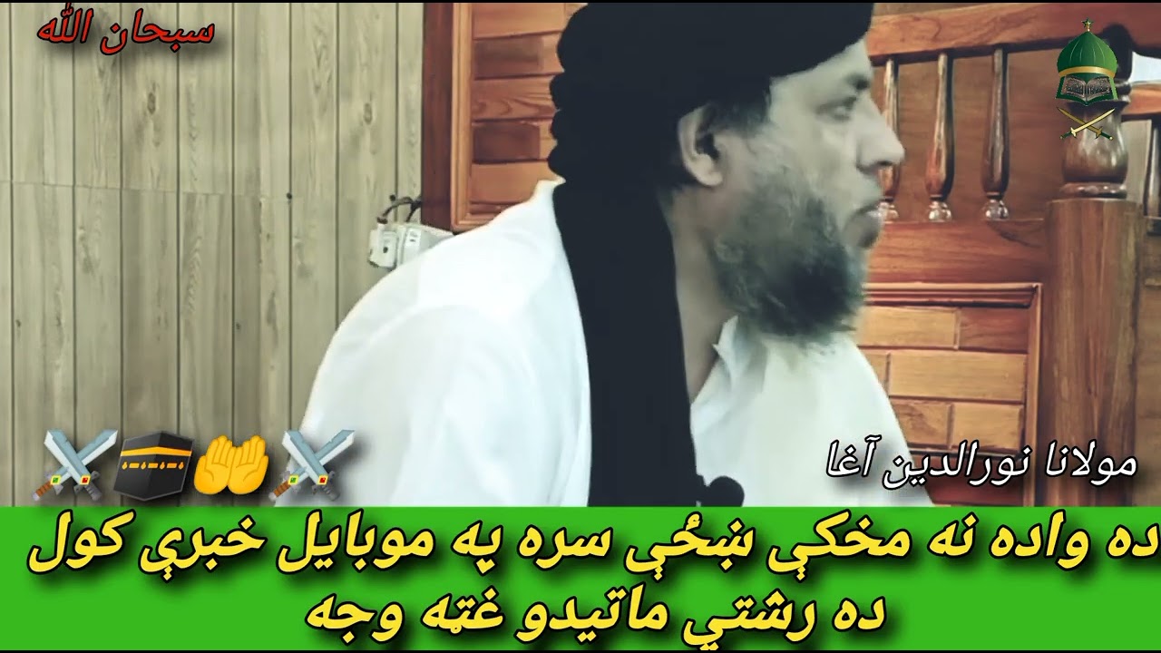ده رشتي ماتیدو غټه وجه ده واده نه مخکې ښځې سره خبرې کول 🙏😱