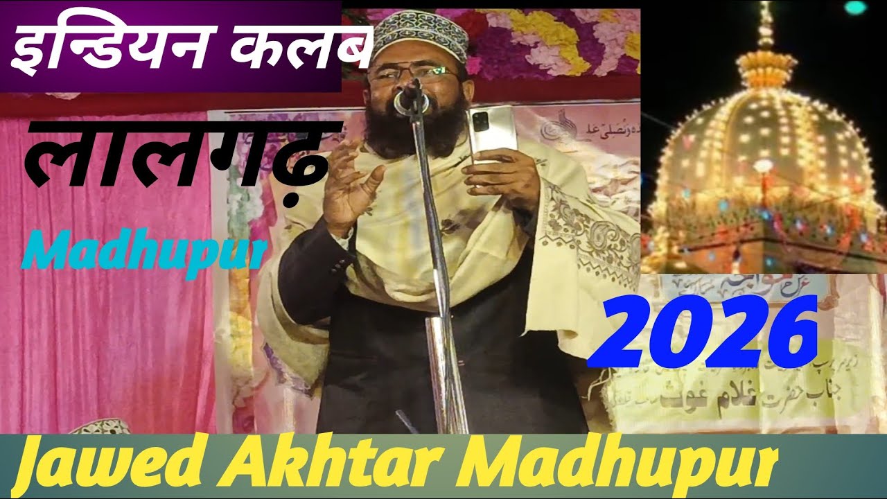 Jawed Akhtar Faizi Madhupur 2026