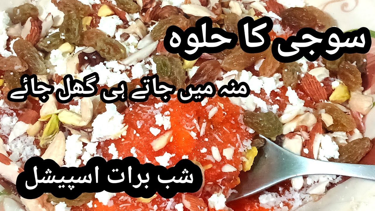 Halwa Recipe | Suji Ka Danedar Halwa Banane Ka Tarika | Yummy Recipe |