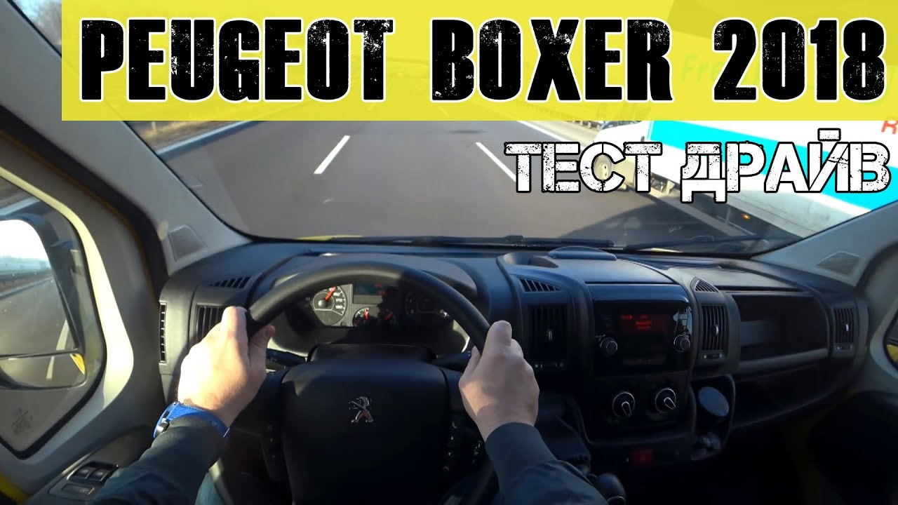 За Рулем Нового Пежо Боксер 2018 / Peugeot Boxer 2018