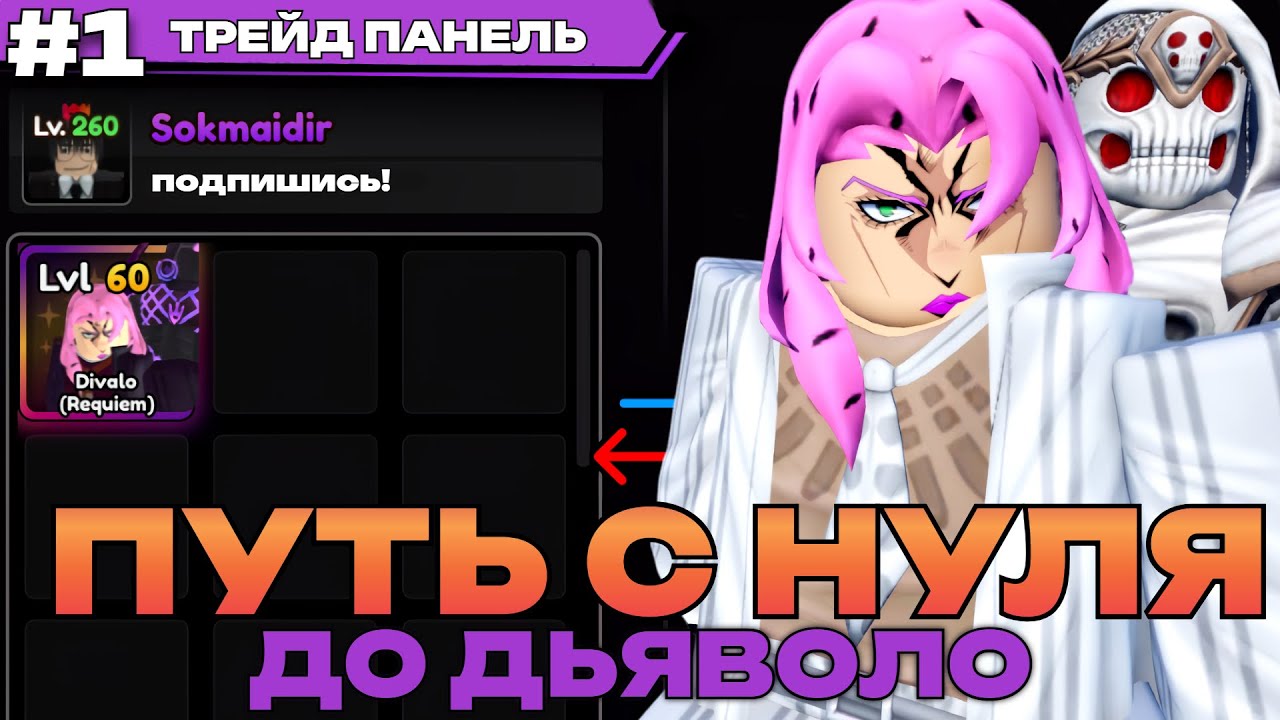 Трейжусь с НУЛЯ до Дьяволо в Аниме Вангуардс Роблокс #1