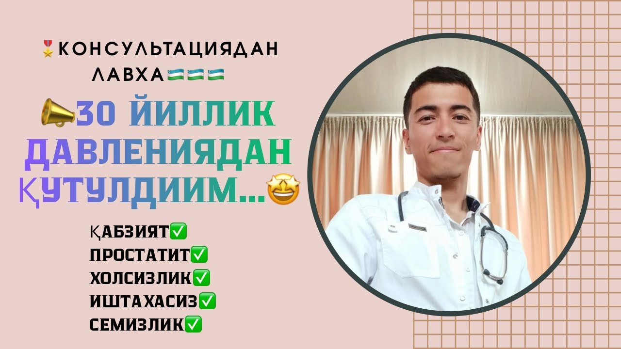 ❗️ЭНДИ ДОИМ КИМЁВИЙ ДОРИ ИЧМАЙМАН❗️30 ЙИЛЛИК ДАВЛЕНИЯДАН ҚУТУЛДИМ. ИЧКИ ТИЗИМ ИШЛАБ КЕТТИ