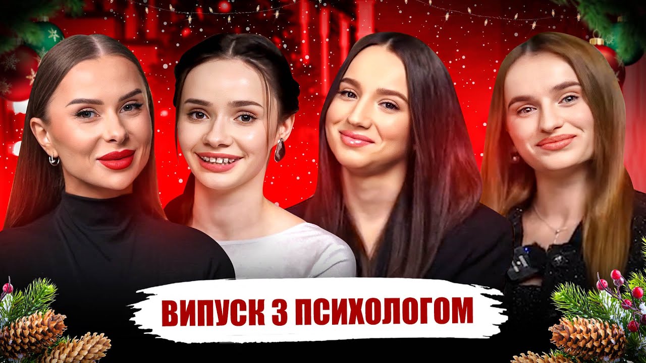 Як відпустити образи в Новому році, про кризу в стосунках та в дітей | МАМСЬКИЙ ДВІЖ #10