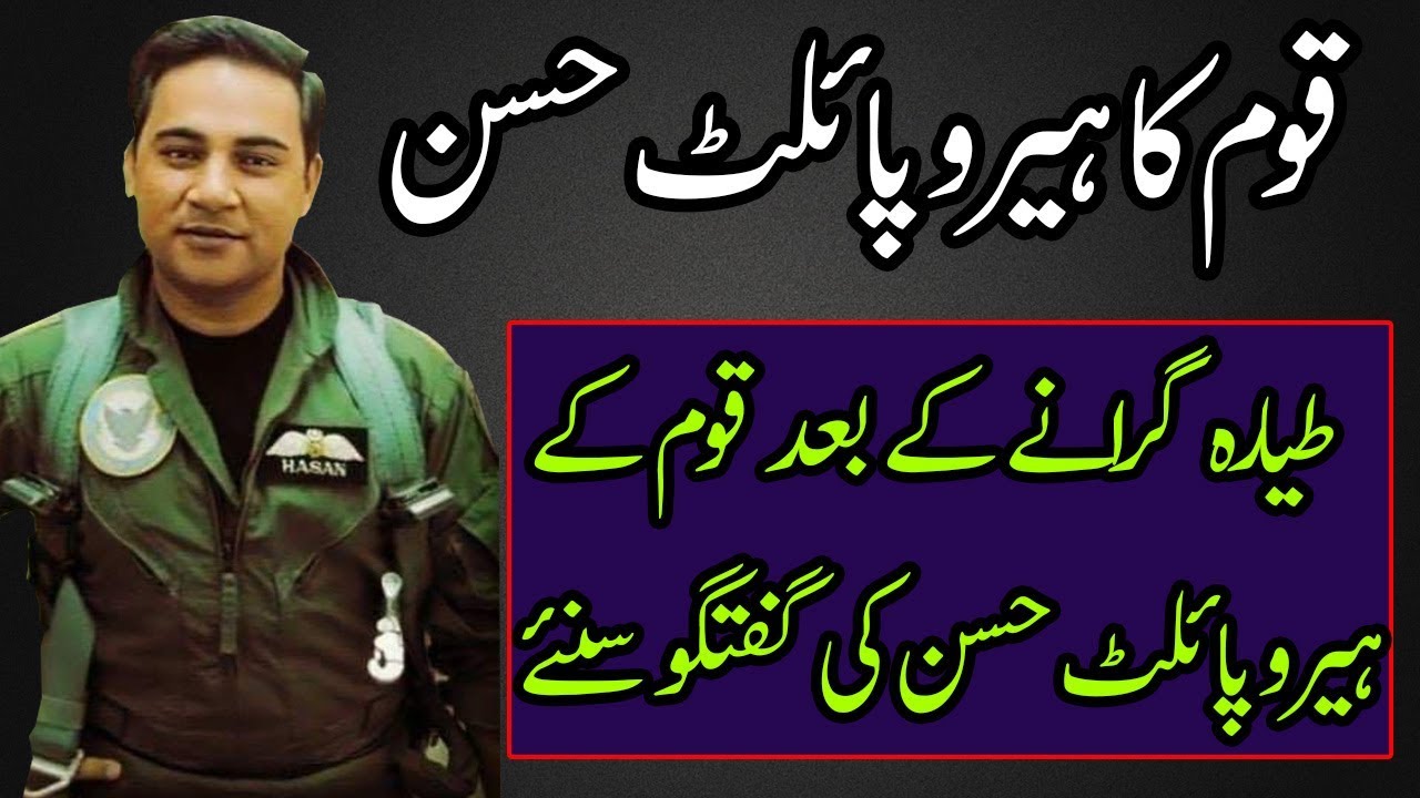 Conversation of Pilot Hassan After Getting Brilliant Victory