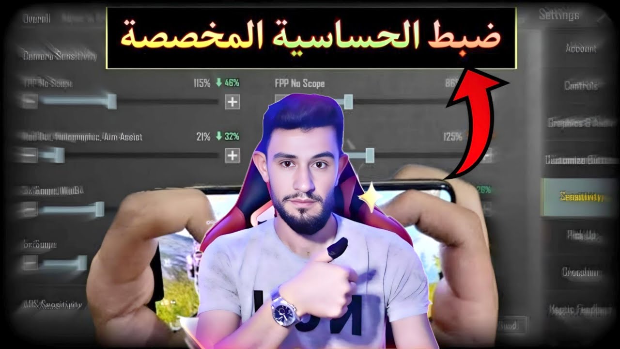 ضبط اعدادات الحساسية المخصصة في الايباد حل مشكله الحساسية في تسريع الايباد ولجوال #pubgmobile #pubg