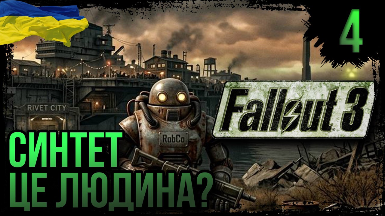 Проходження Fallout 3 | Українською | Частина: 4