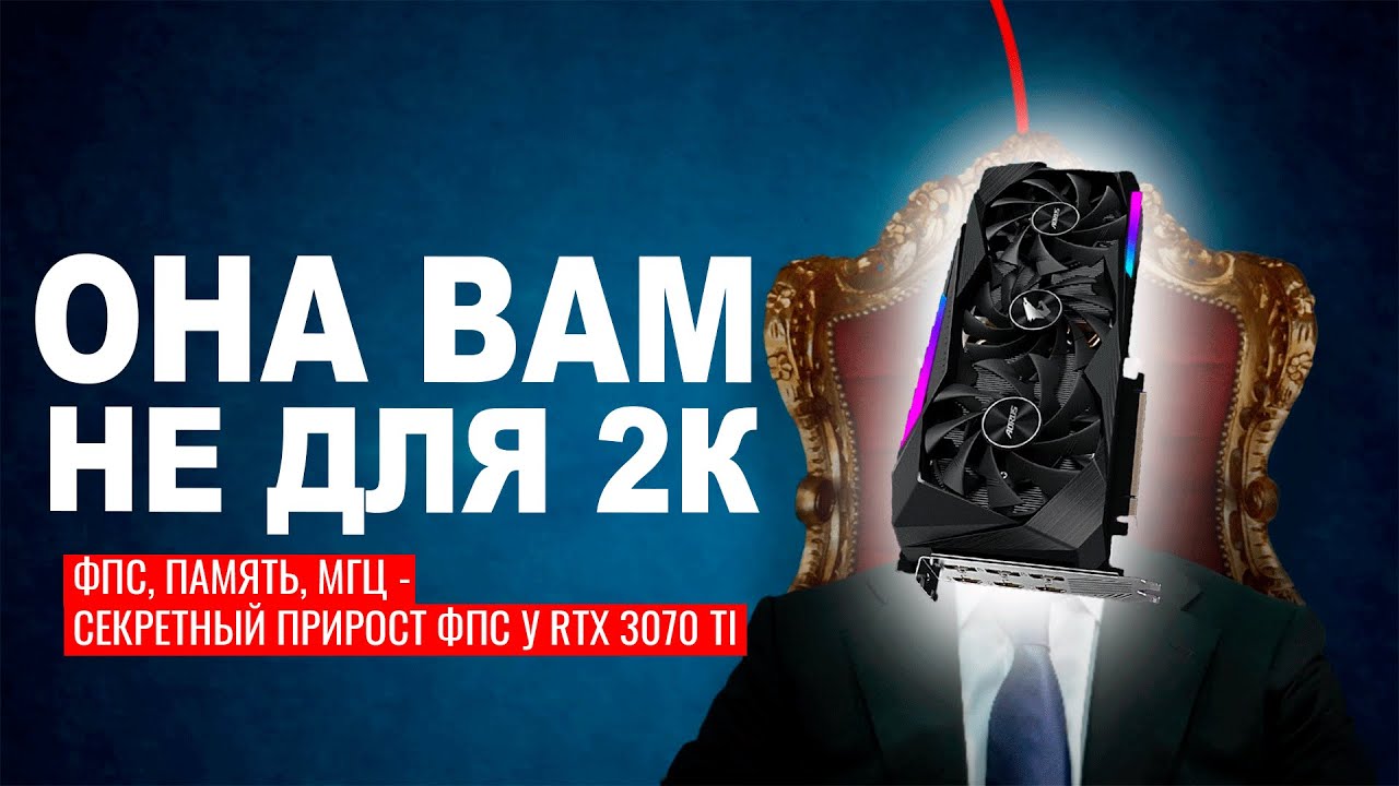 ПОЯСНЯЮ ЗА RTX 3070 TI