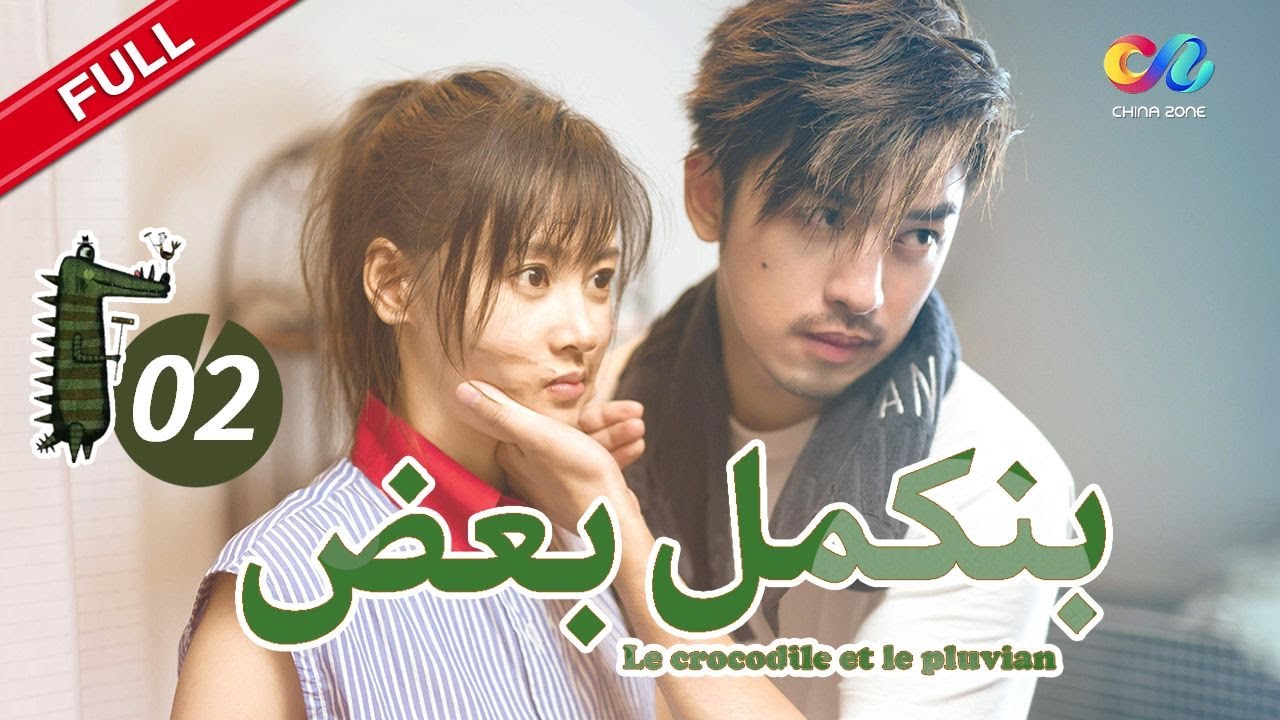 | بنكمل بعض Crocodile and Plover Bird | الحلقة 2 | China Zone العربية