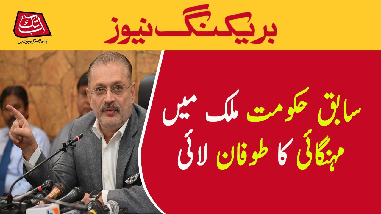 PPP Leader Sharjeel Memon Media Talk | Abbtakk