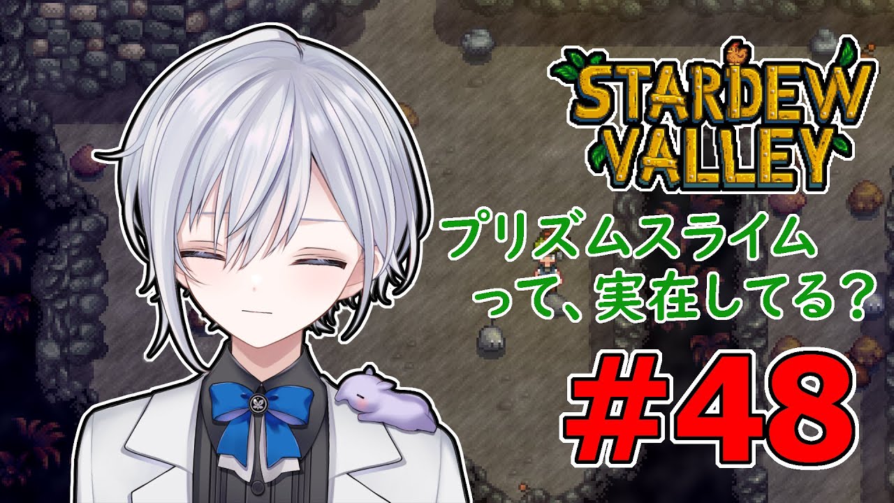【Stardew Valley#48】パーフェクションの為にプリズムスライムガチャし続けるしかないらしい。【#新人Vtuber】