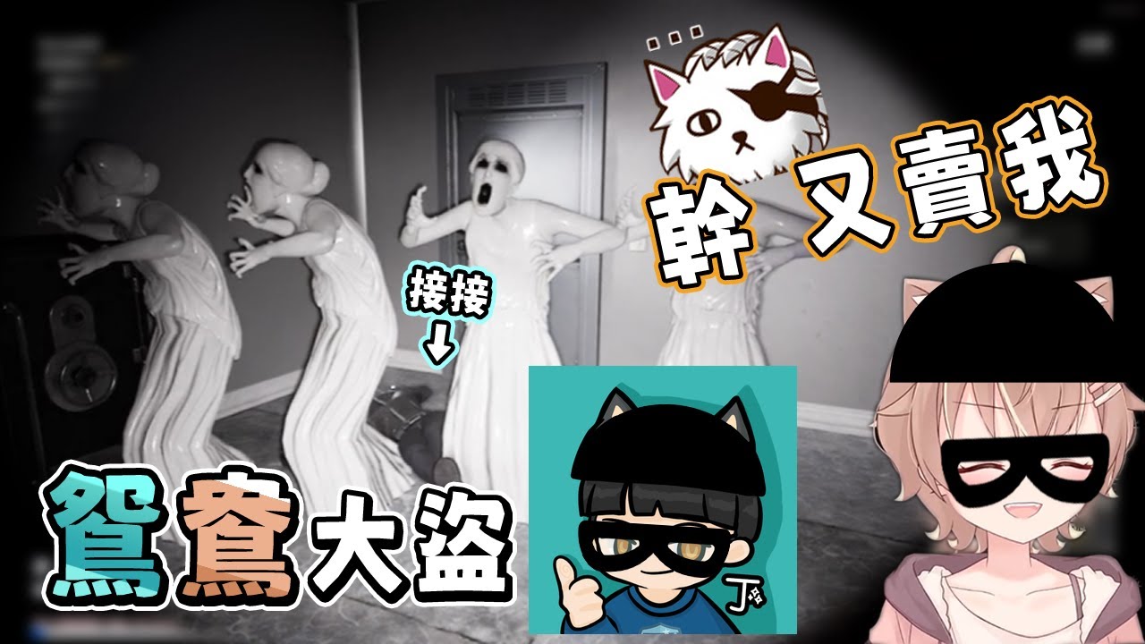 【 杏仁ミル精華 】鴛鴦大盜聯手賣獅子丸 小偷遊戲也甜甜的 - 11/16 Dark Hours