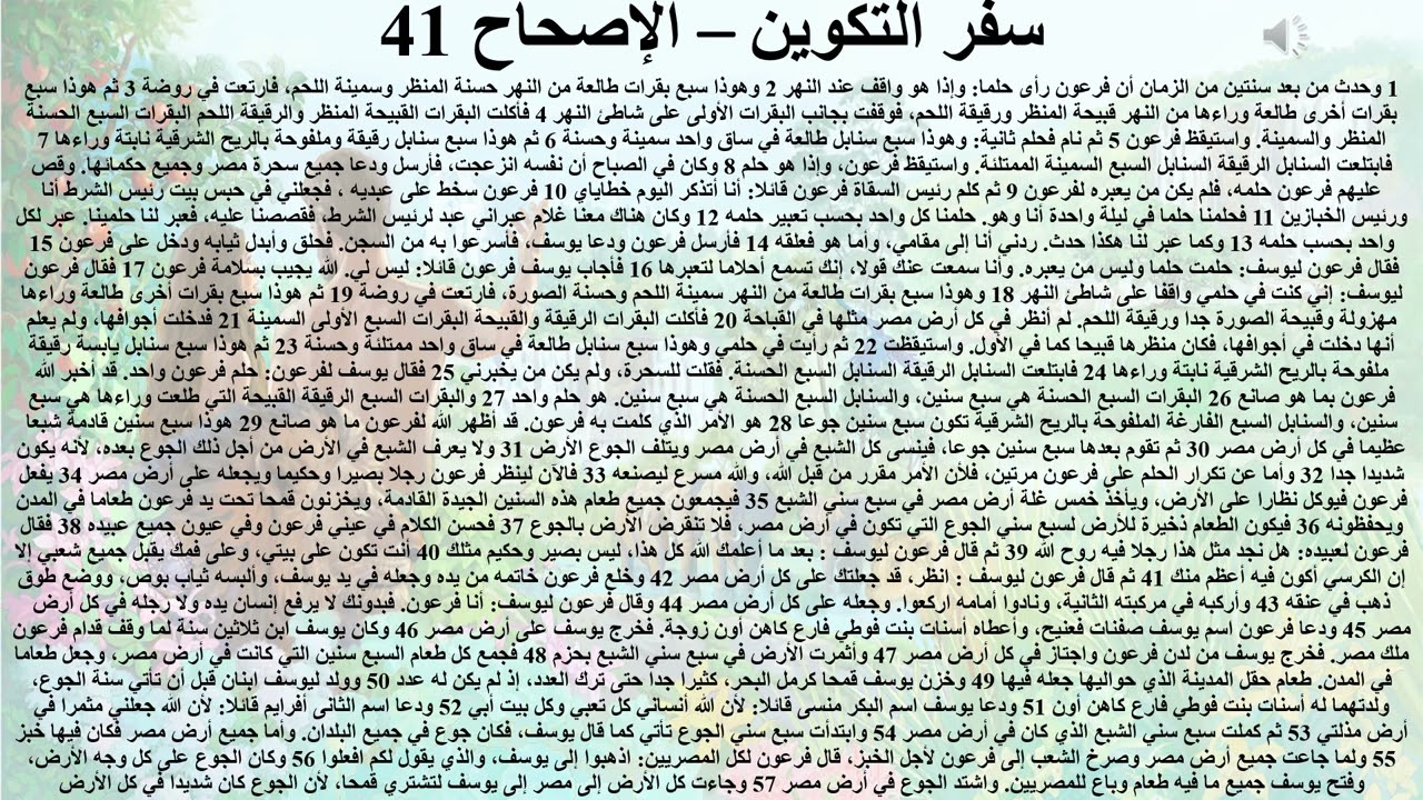 41- تبسيط سفر التكوين - الإصحاح 41 - ايمانيات 41 (ما معني مخلص العالم؟) - ابونا لوقا ماهر