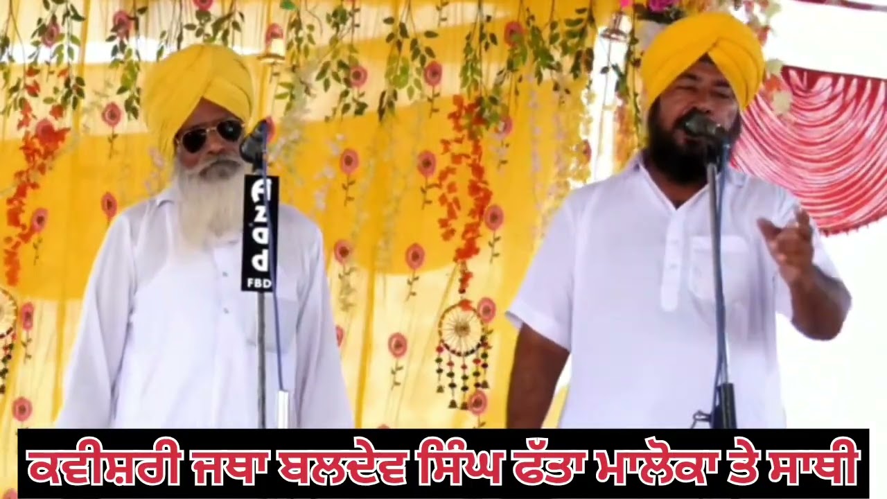 ਕਰਲੈ ਭਜਨ - ਕਵੀਸ਼ਰੀ ਜਥਾ ਬਲਦੇਵ ਸਿੰਘ ਫੱਤਾ ਮਾਲੋਕਾ ਤੇ ਸਾਥੀ 