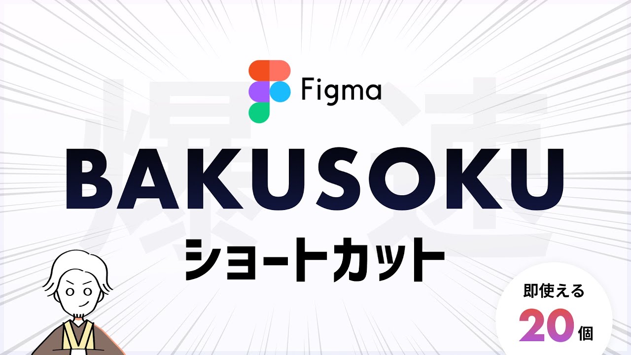 Figmaの操作速度が上がるたった1つの方法 ⌨️