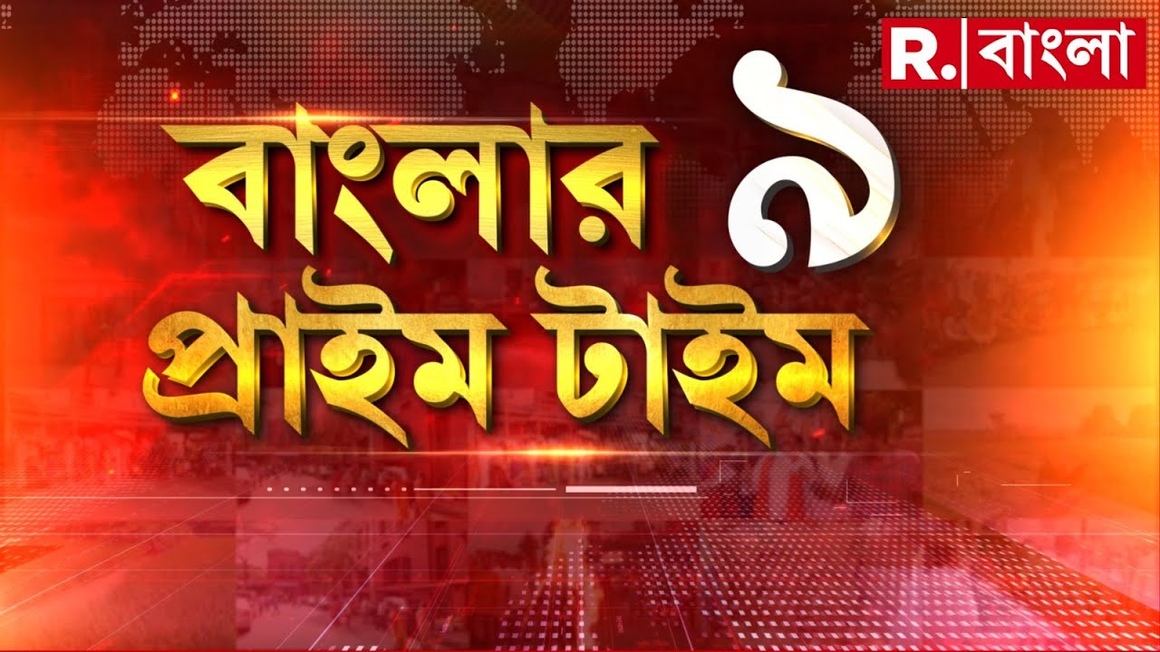 Banglar Prime Time 9 | ভয়ে কাঁপছে ইউনূস? ভয়ে কাঁপছে সমন্বয়করা? বাংলাদেশে ফের সেনা অভ্যুত্থান?