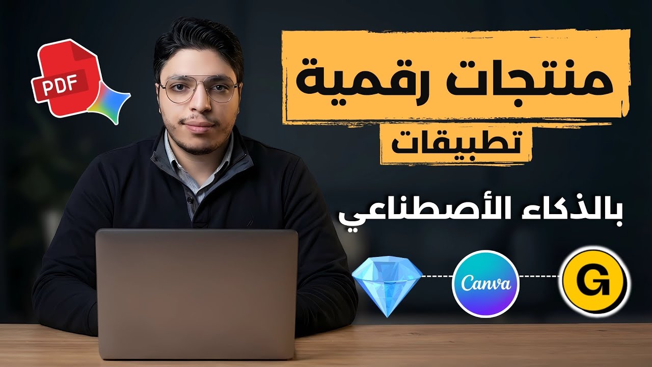 كيف أنشأت 3 منتجات رقمية غير تقليدية باستخدام الذكاء الاصطناعي | تجربتي الشخصية للعمل أونلاين