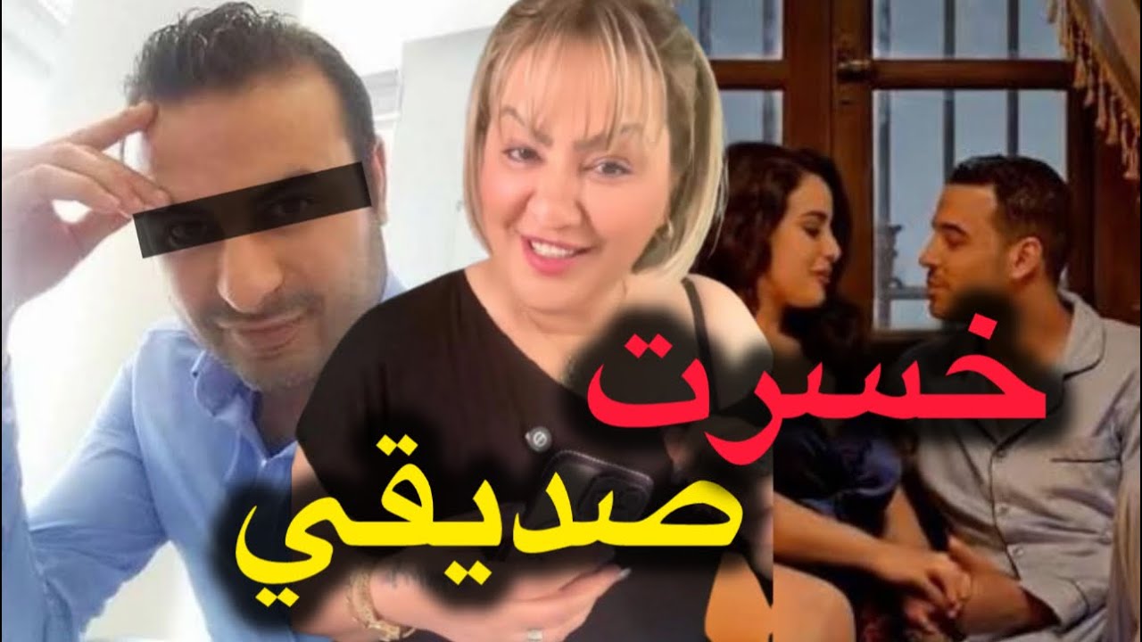 خسرت صديقي 🥹وشيطان ساعدني  في خيانة صاحبي 🥹قصة مؤلمة 