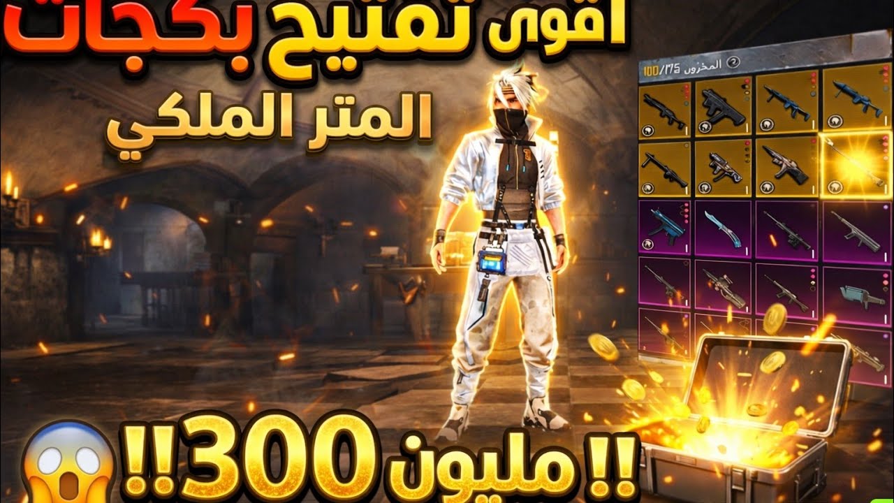 لن تصدق ماذا حصل بعد صرف 300 مليون! 😱🔥