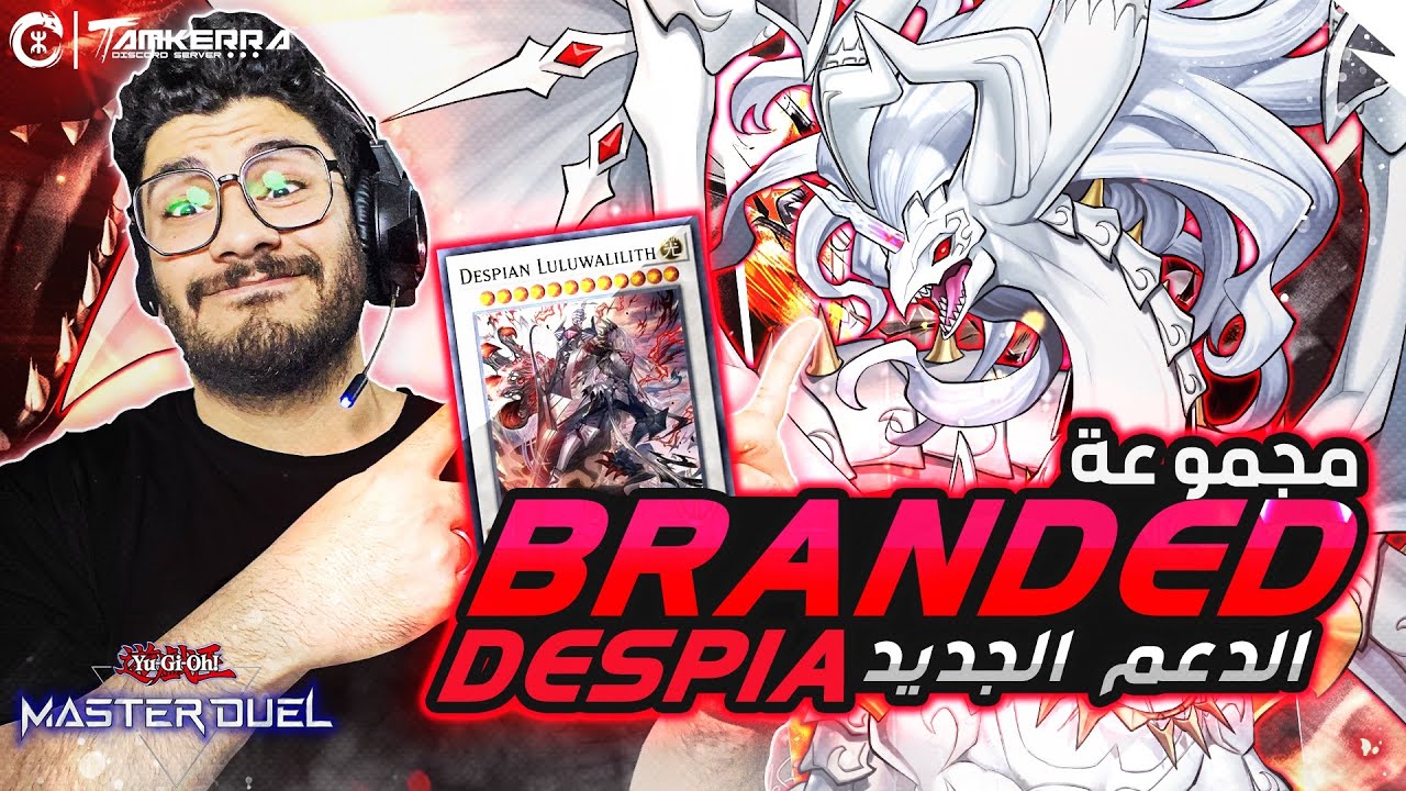 رجعنا نسكر اللعب على الخصم بعد الدعم الجديد 😂 يو غي يو ماستر دول| yu gi oh masterduel