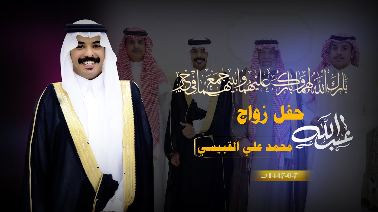حفل زواج عبدالله محمد علي القبيسي