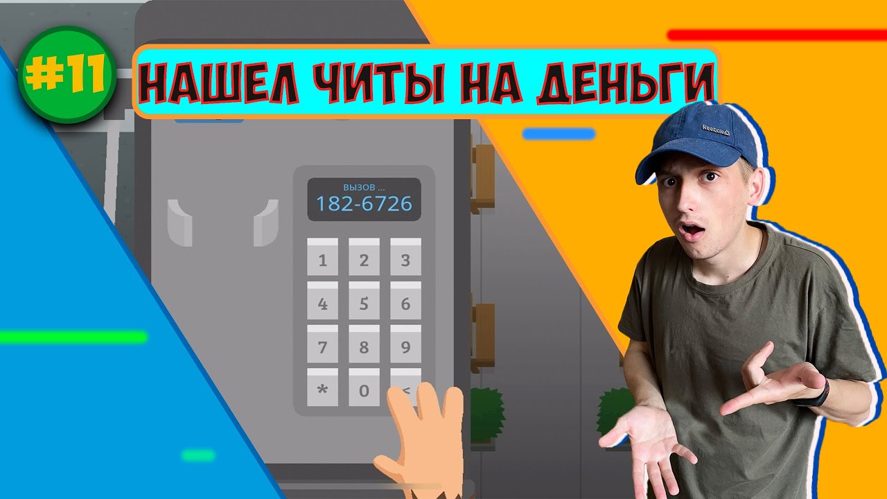 SNEAKY SASQUATCH/ЧИТЫ В САСКВАЧ/ДВА СМОТРИТЕЛЯ В КАДРЕ/ФЛИГЕЛЬ ВОЗЛЕ ПЕСКА/ДЫРА В ЗАБОРЕ