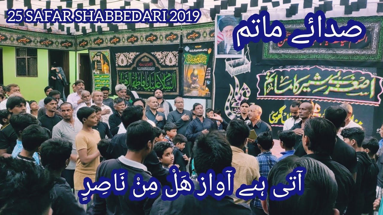 25 SAFAR SHABBEDARI 2019, SADA E MATAM, AATI HAI AAWAZ HAL MIN NASERIN, ANJUMAN SAJJADIA GHOSI