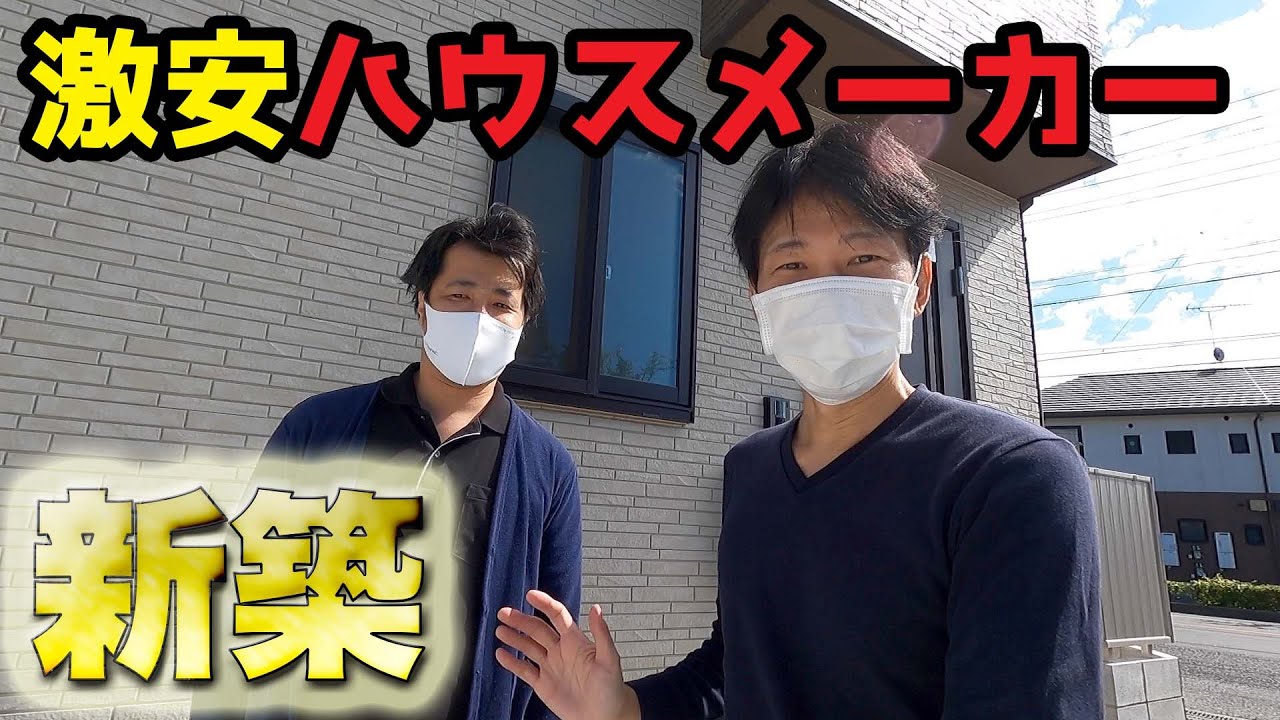 〇〇ハウスの1000万円の新築を見てきた