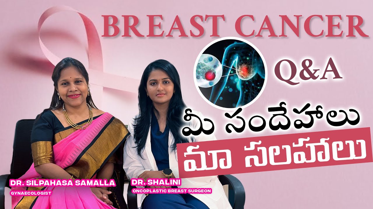 Breast cancer awareness in Telugu || breast cancer symptoms || Dr. Silpa with Dr. Shalini #doctor