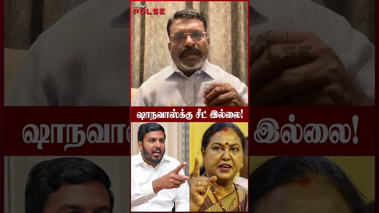 ஷாநவாஸ்க்கு சீட் இல்லை! பிரேமலதாவால் வந்த சிக்கல் - Thirumavalavan | Aloor Shanavas VCK | Premalatha