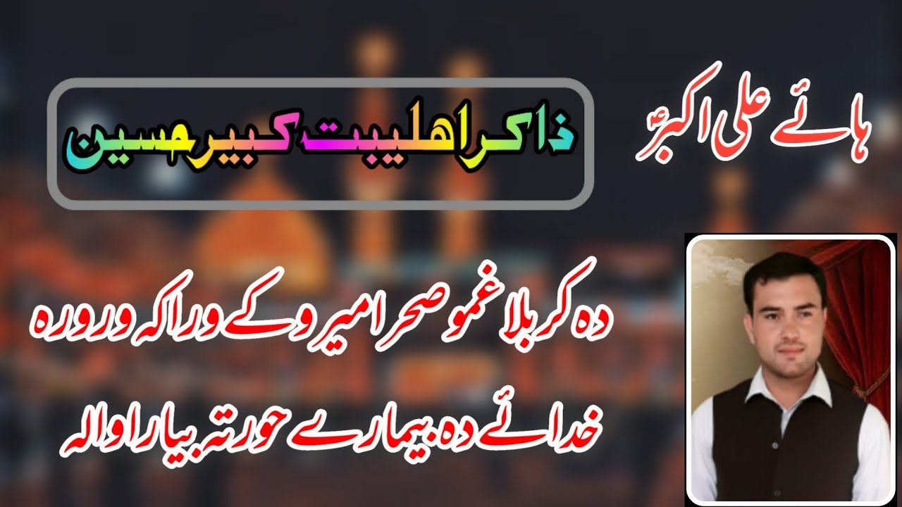 Kabir Zakir Doye Jama I da karbala ghamo sahra mairo ke waraka wrora | Gosar doye jama I
