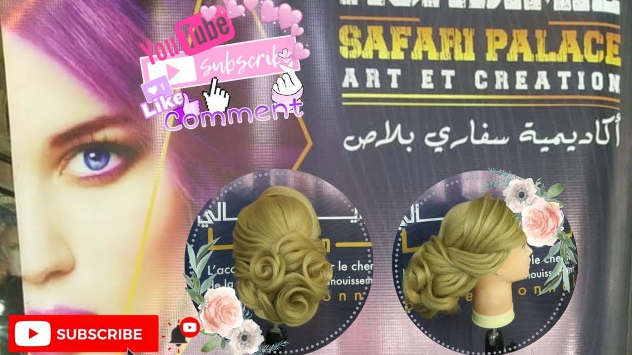 تسريحة عرائس 3D خطوة بخطوة / Sanaa safari
