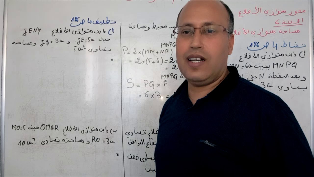 الحصة 6 محور رباعيات الأضلاع السابعة أساسي
