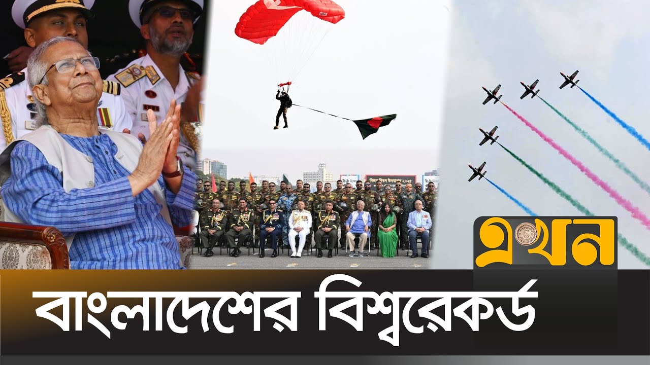 জাতীয় পতাকা হাতে ৫৪ প্যারাট্রুপারের স্কাই ডাইভিং | Armed Forces Documentary | Ekhon TV