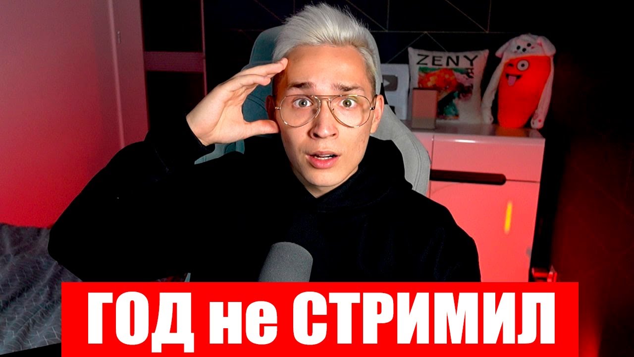 ReallyWorld ЗАКРЫВАЕТСЯ ? Стрим Зени
