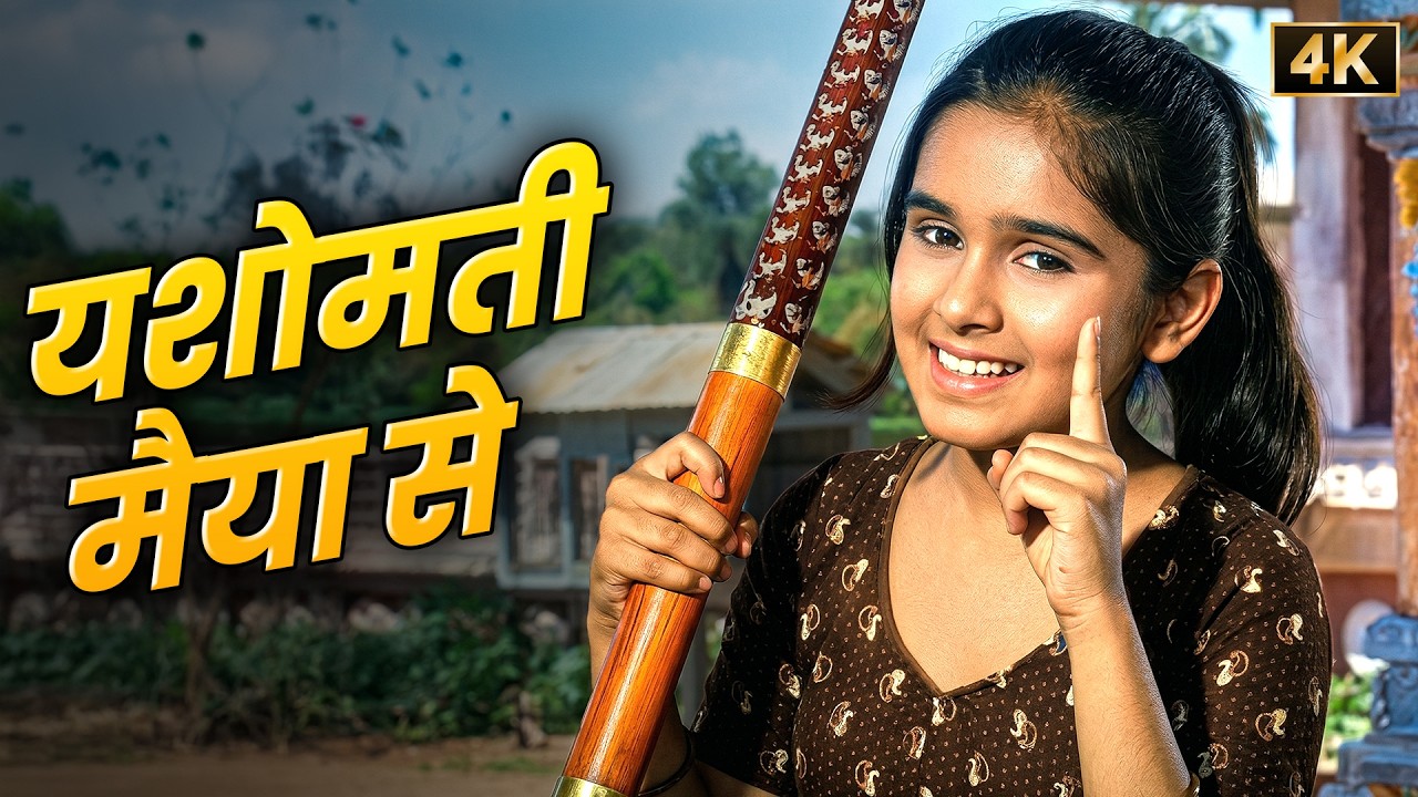 Yashomati Maiya Se Bole Nandlala ❤️ Krishna Bhajan: Lata Mangeshkar - Manna Dey | Padmini Kolhapure