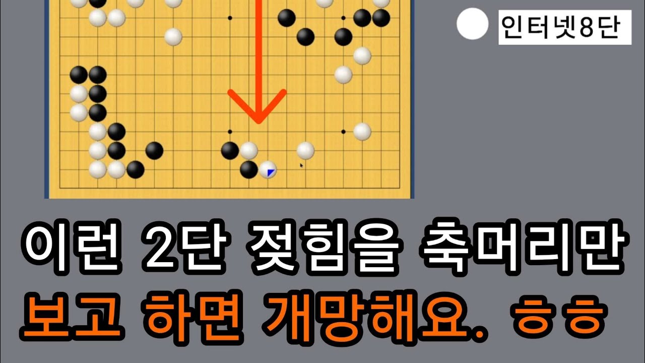 느리지만 두터운 바둑의 무서움