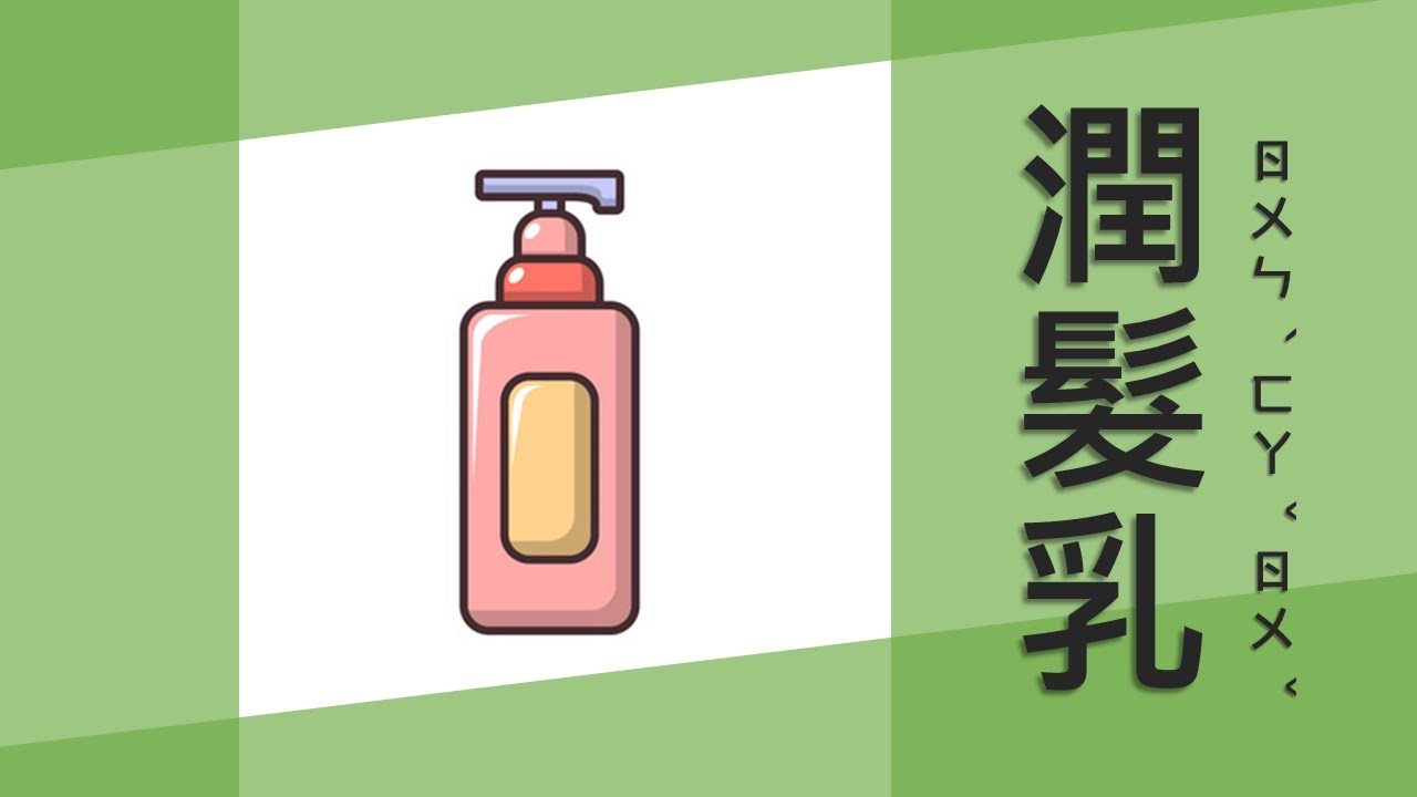 潤髮乳的製造過程 #CHATGPT #AI #潤髮乳